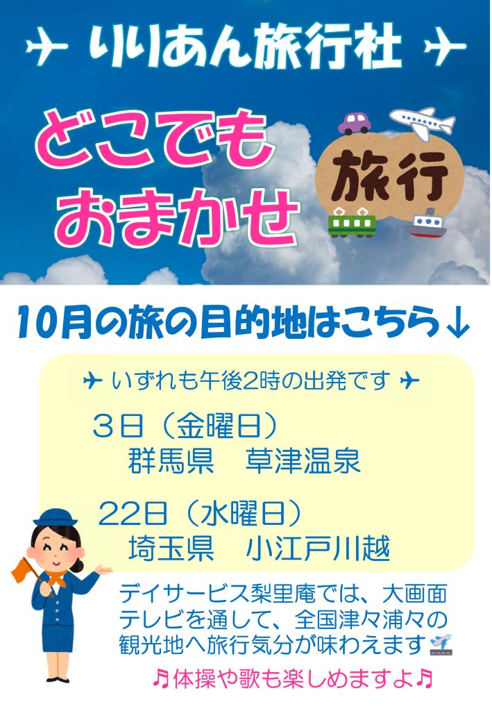 栃木県芳賀郡芳賀町-広域型特別養護老人ホーム-而今荘-デイサービス梨里庵-りりあん旅行社202510