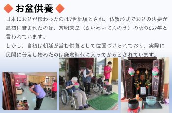 而今荘でお盆供養を行いました