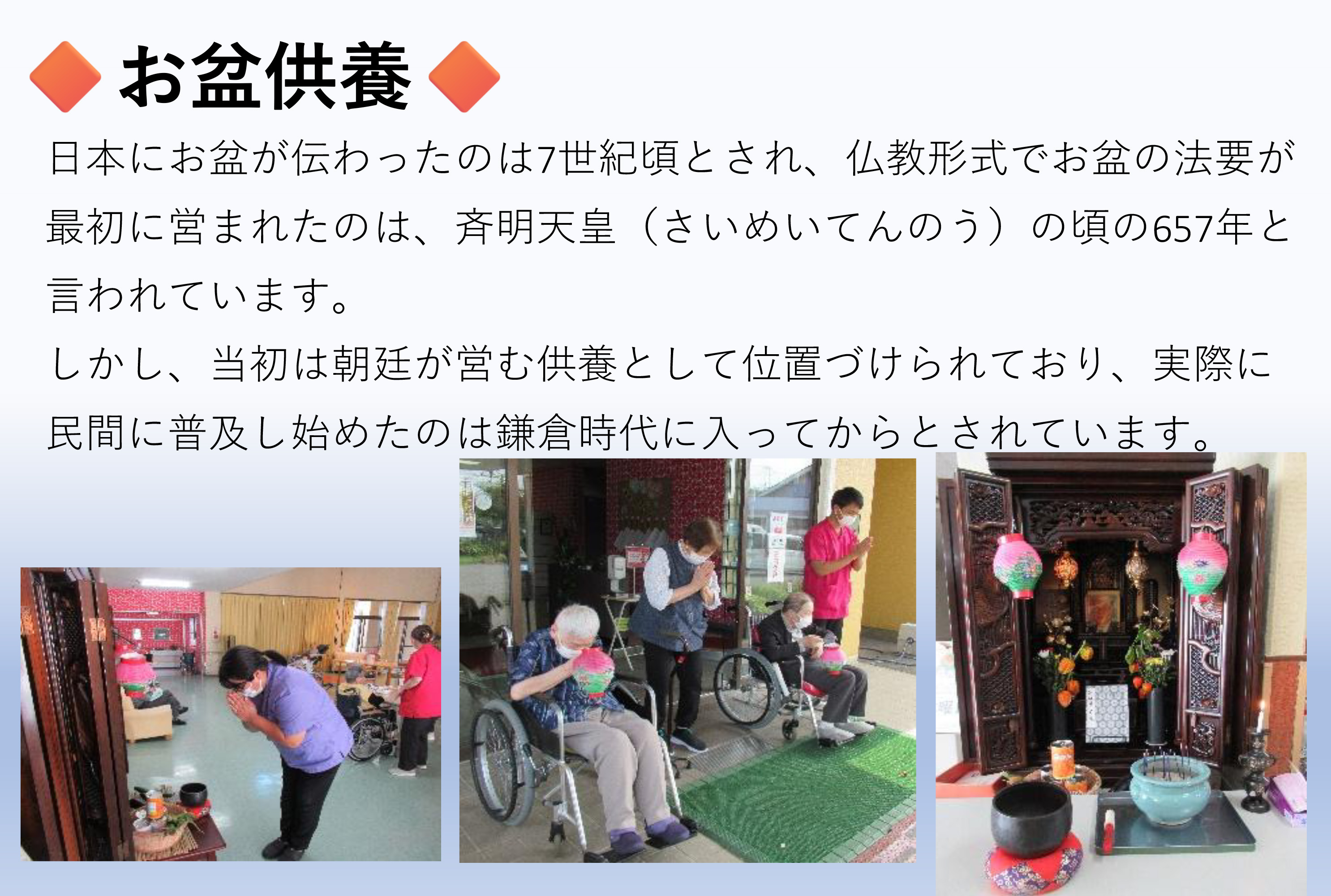 栃木県芳賀郡芳賀町-広域型特別養護老人ホーム-而今荘-お盆供養