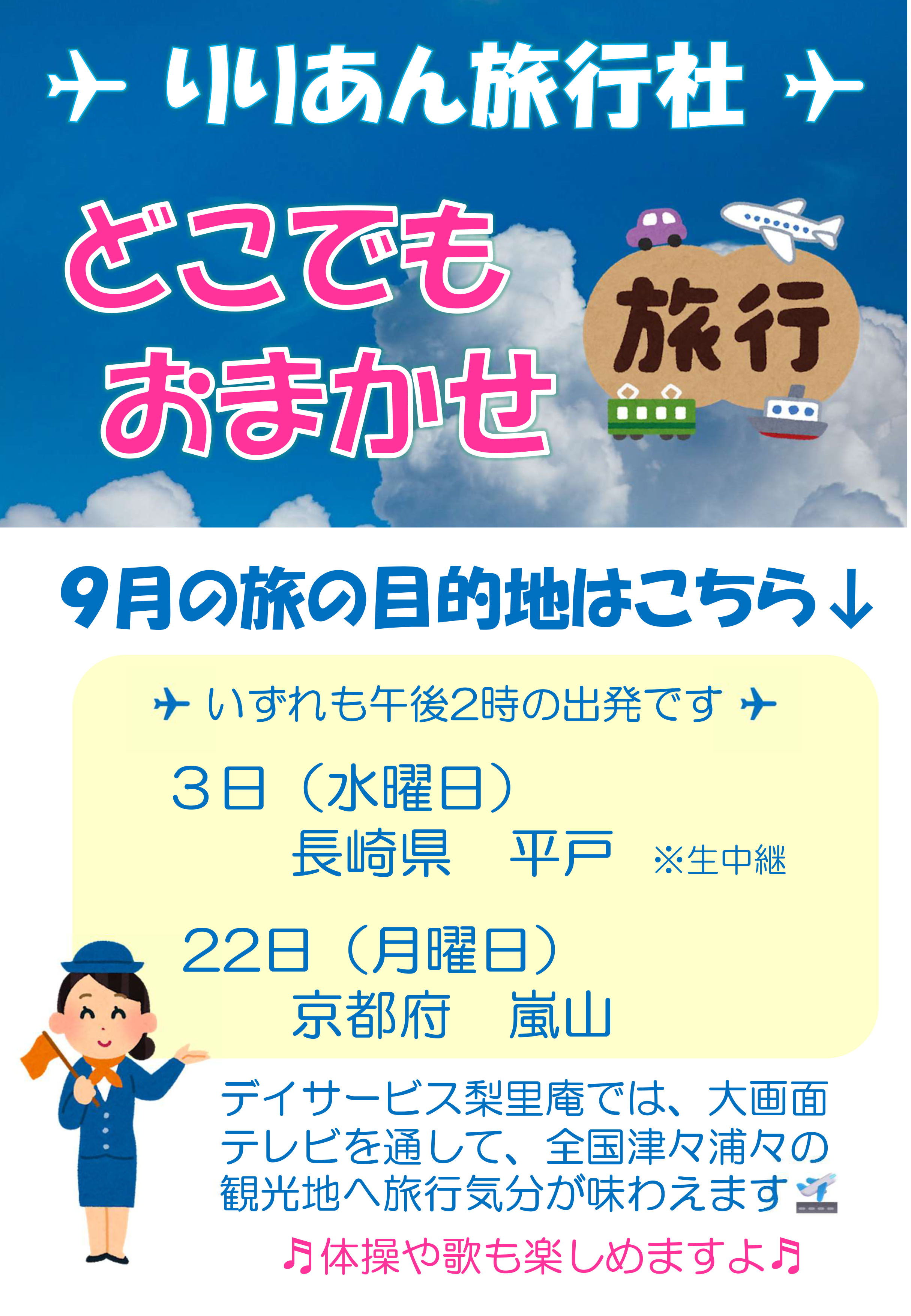 栃木県芳賀郡芳賀町-広域型特別養護老人ホーム-而今荘-デイサービス梨里庵-りりあん旅行社202509