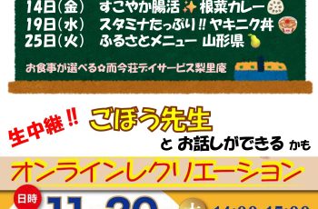 【デイサービス梨里庵】11月のお知らせ📣