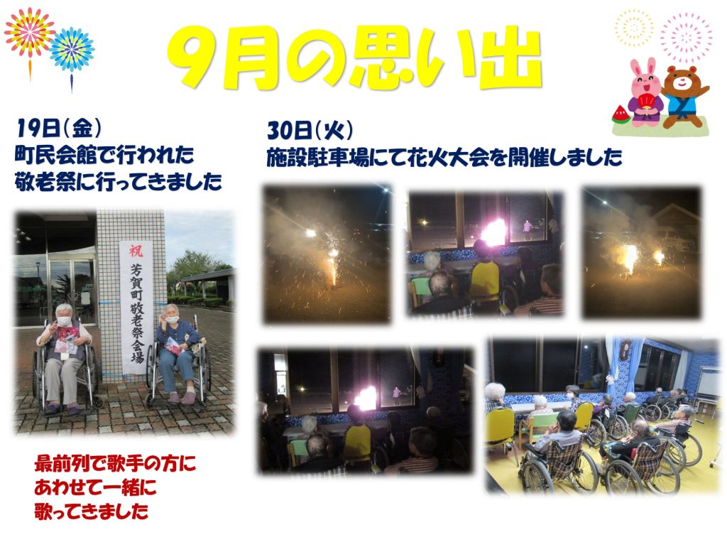 栃木県芳賀郡芳賀町-広域型特別養護老人ホーム-而今荘-花火