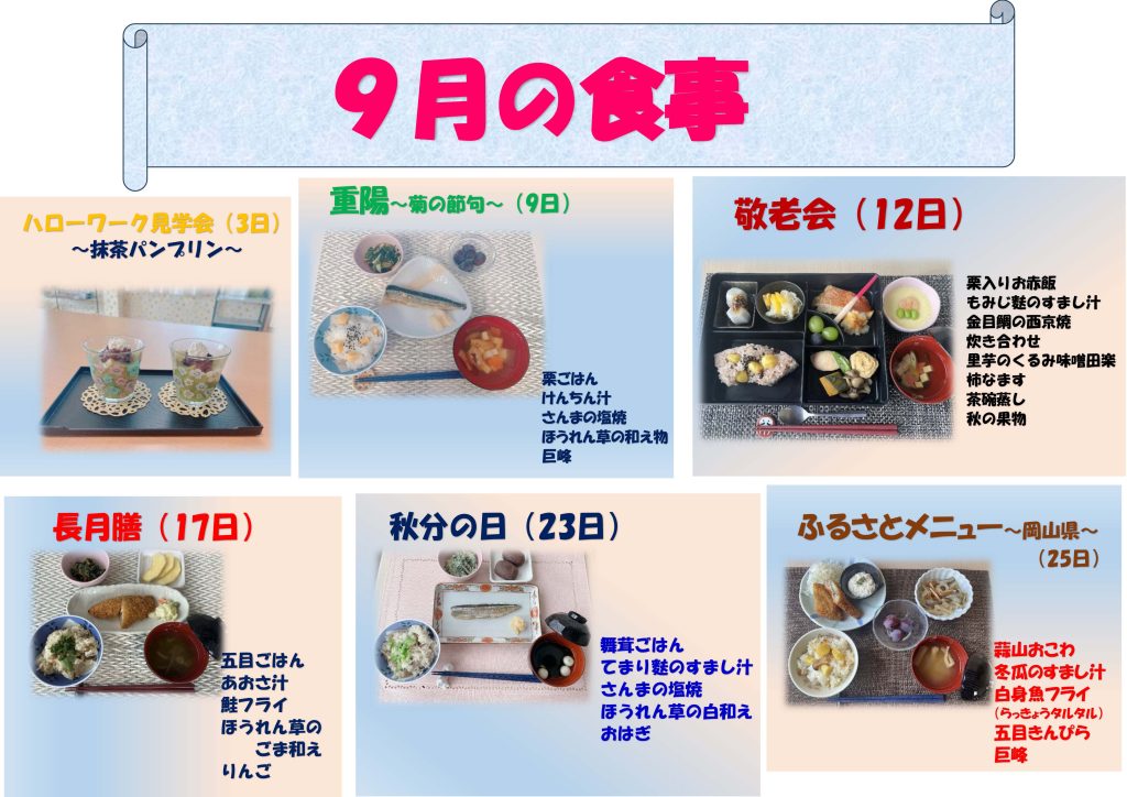 栃木県芳賀郡芳賀町-広域型特別養護老人ホーム-而今荘-行事食