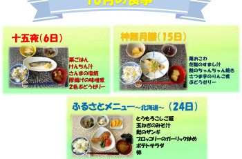 10月の食事