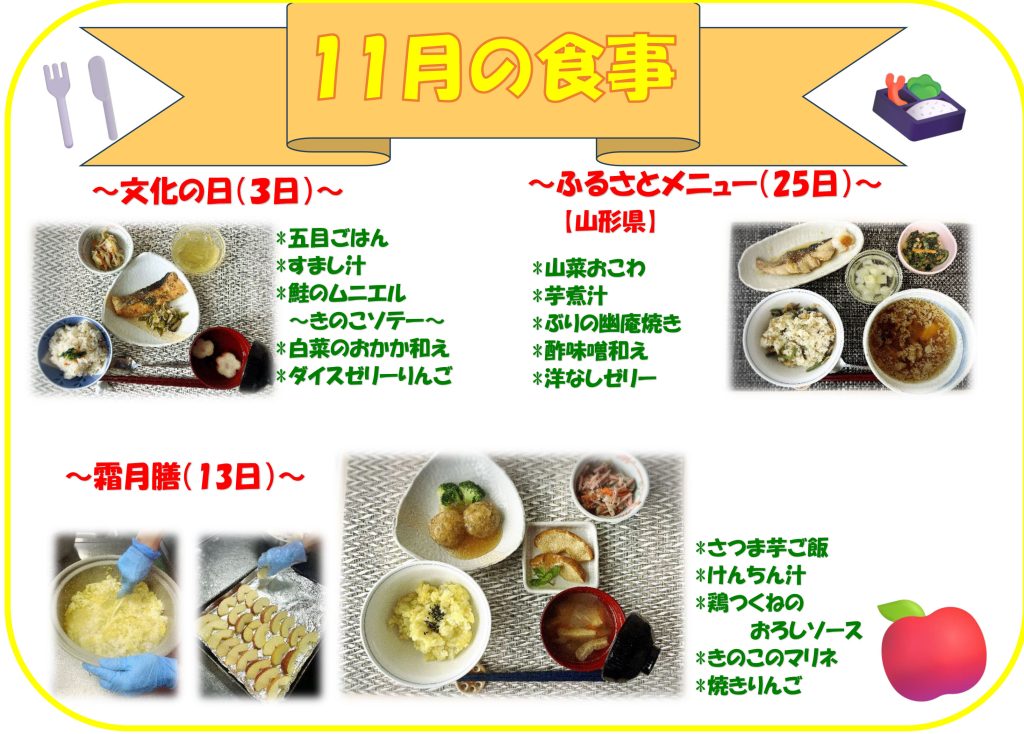 栃木県芳賀郡芳賀町-広域型特別養護老人ホーム-而今荘-11月の食事