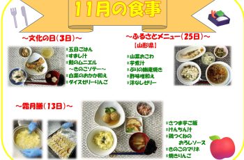 １１月の食事
