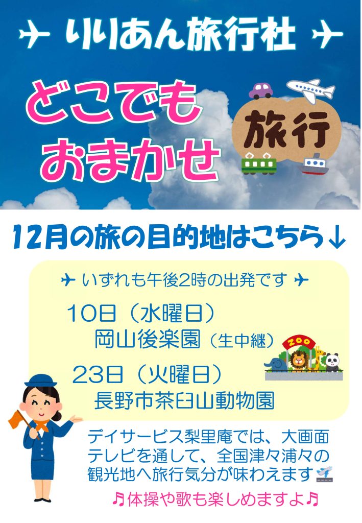 栃木県芳賀郡芳賀町-広域型特別養護老人ホーム-而今荘-デイサービス梨里庵-りりあん旅行社2025