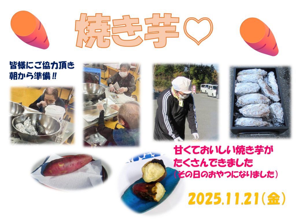 栃木県芳賀郡芳賀町-広域型特別養護老人ホーム-而今荘-焼きいも祭り