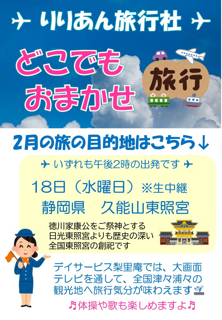 栃木県芳賀郡芳賀町-広域型特別養護老人ホーム-而今荘-デイサービス梨里庵-りりあん旅行社2026