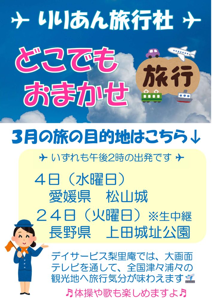 栃木県芳賀郡芳賀町-広域型特別養護老人ホーム-而今荘-デイサービス梨里庵-りりあん旅行社202603