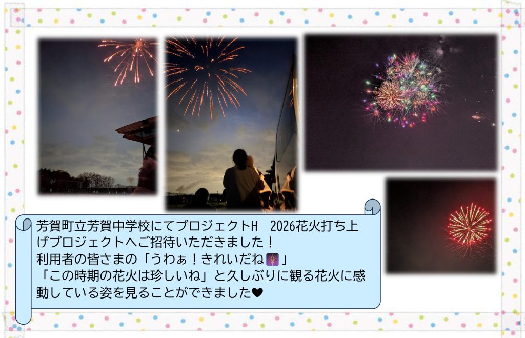 栃木県芳賀郡芳賀町-広域型特別養護老人ホーム-而今荘-花火
