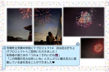 芳賀中学校　プロジェクトH