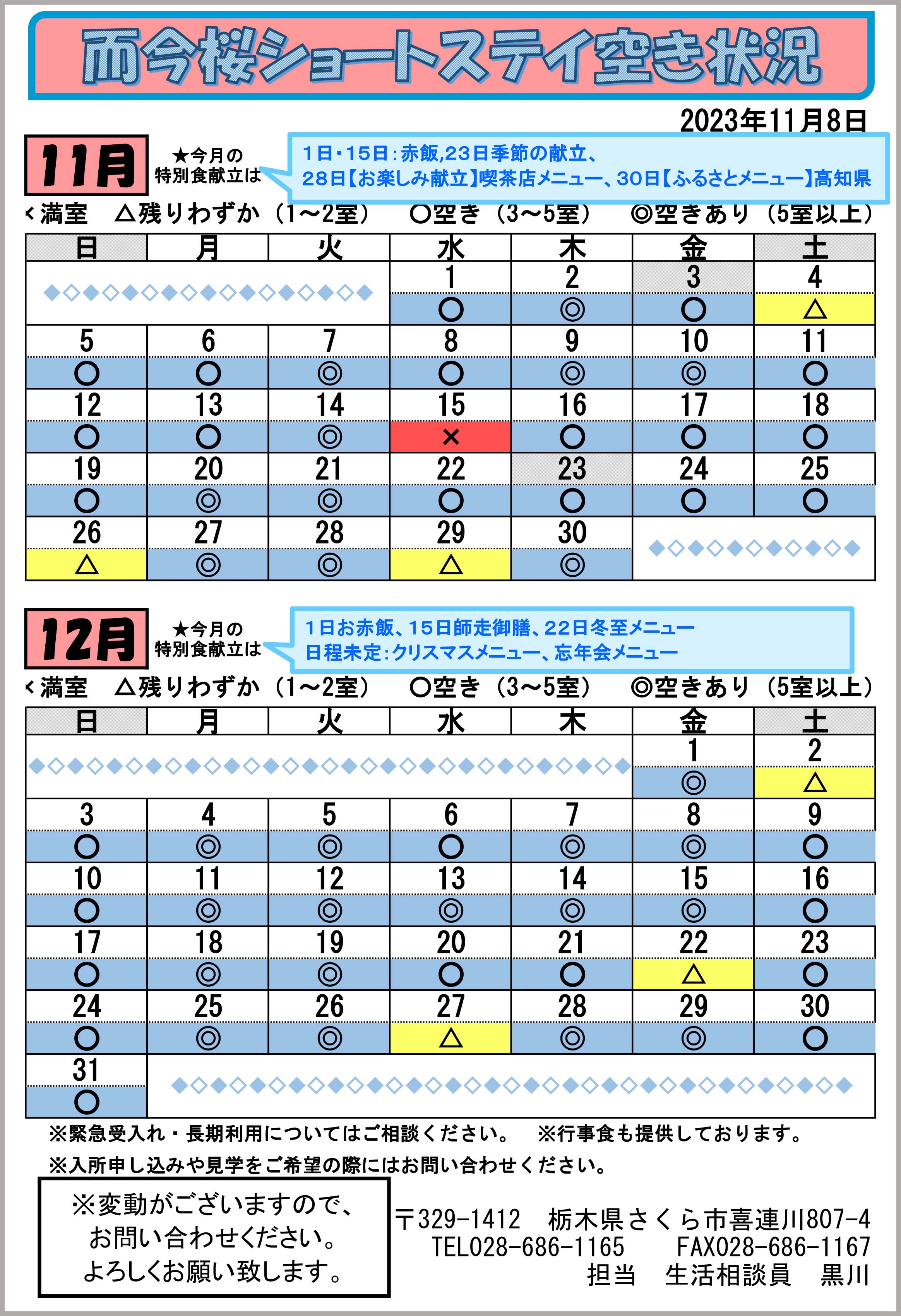 栃木県さくら市-ショートステイ-ショートステイ空き情報