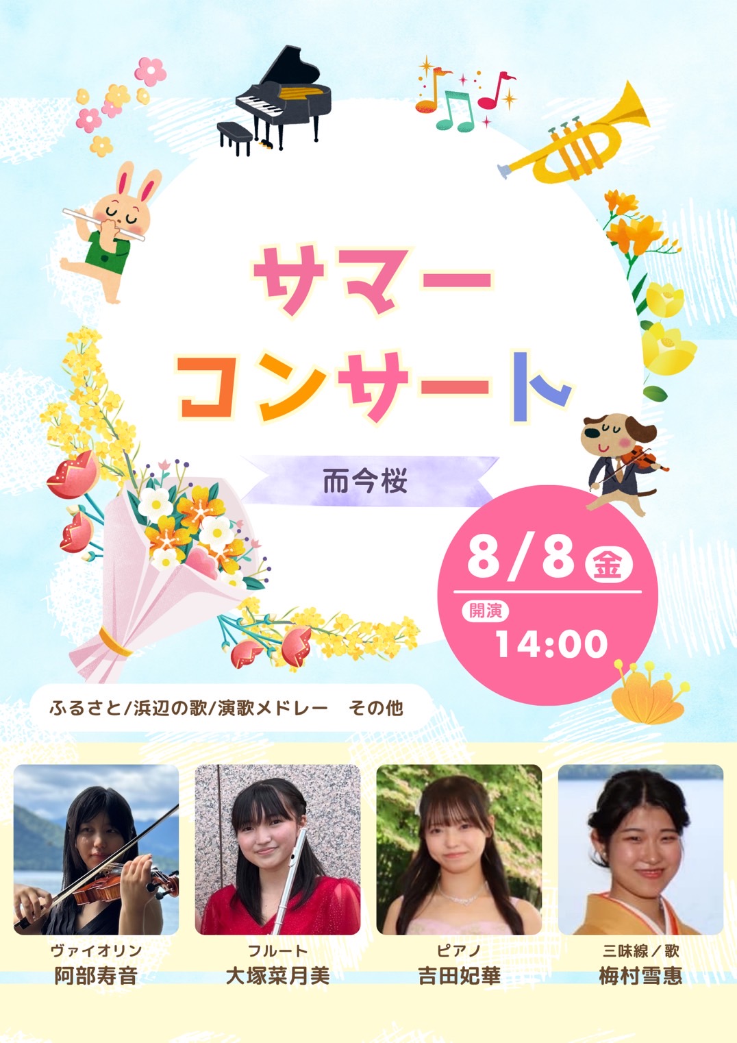 栃木県さくら市-地域密着型特別養護老人ホーム-宇都宮短期大学音楽科の学生さんによるコンサート開催-01
