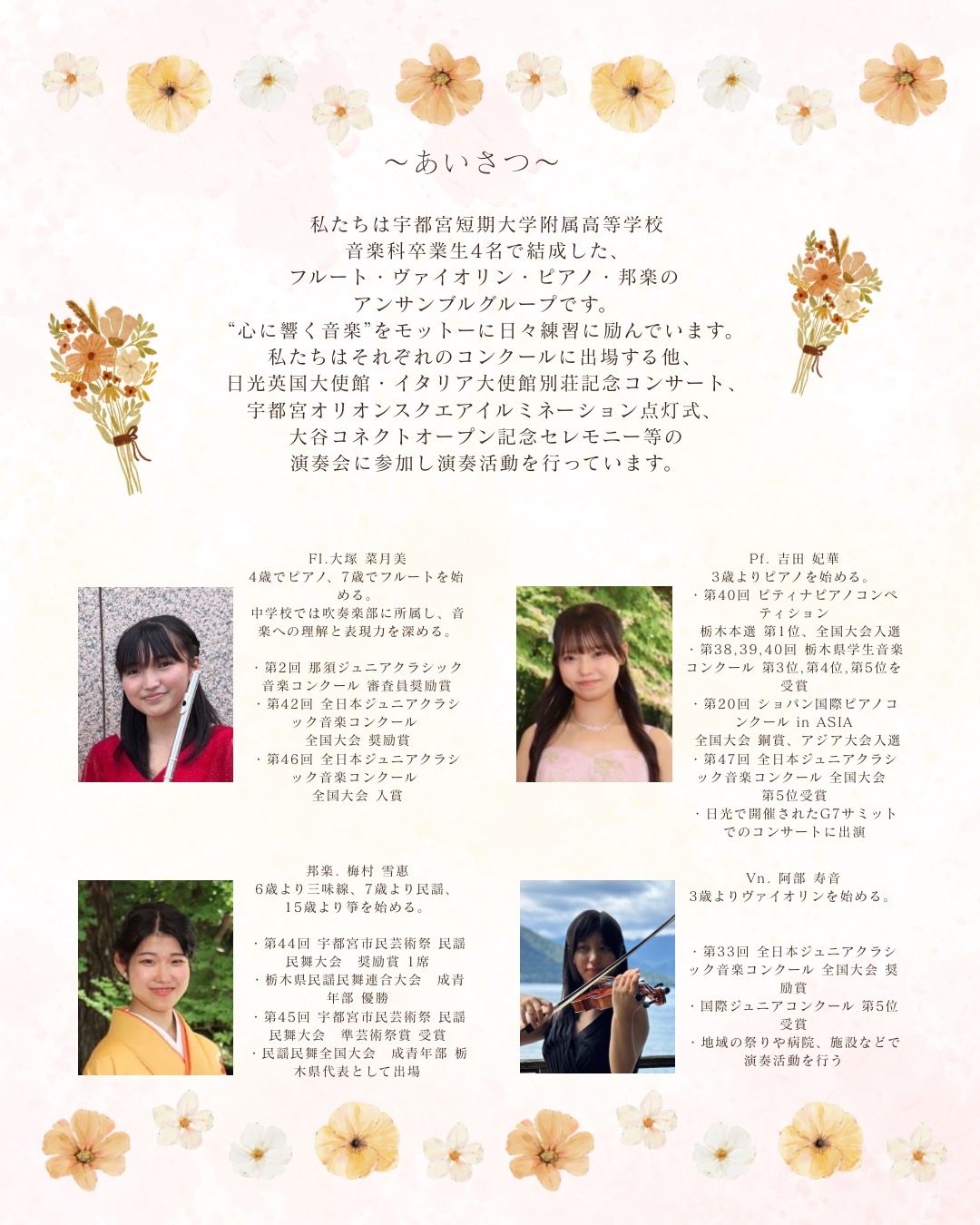 栃木県さくら市-地域密着型特別養護老人ホーム-宇都宮短期大学音楽科の学生さんによるコンサート開催-02