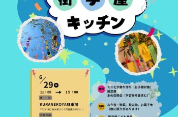 街子屋キッチン