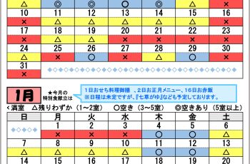 而今桜ショートステイ空き状況
