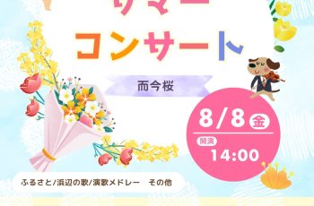 🎶宇都宮短期大学音楽科の学生さんによるコンサート開催🎶