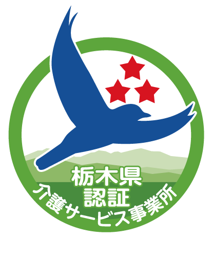 栃木県認証介護サービス事業所